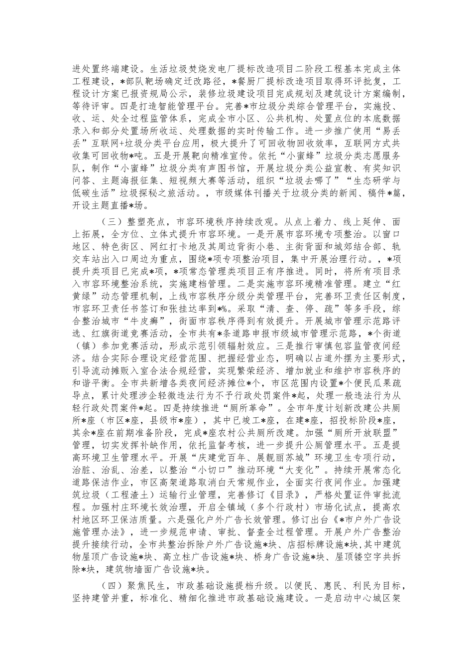 城管2021年总结和2022年工作计划.docx_第2页