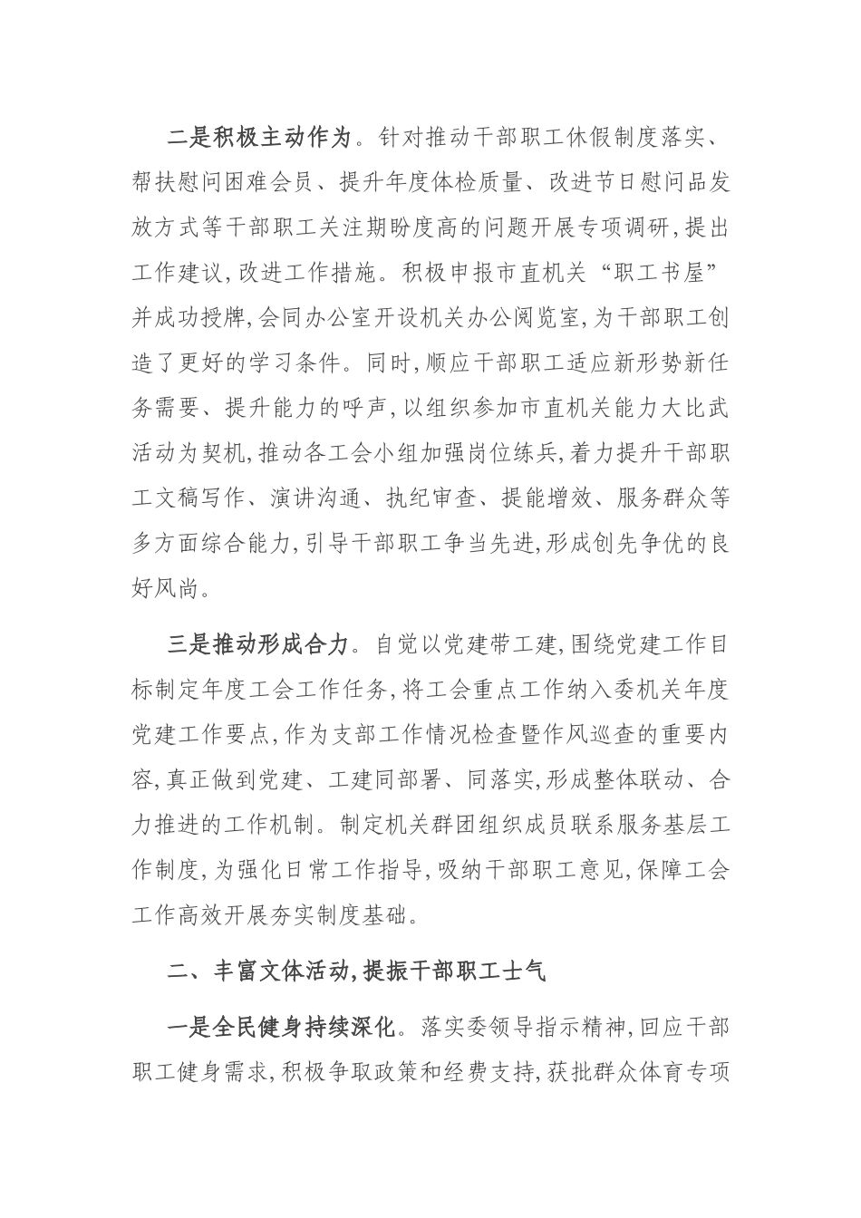 2021年机关工会工作总结.docx_第2页