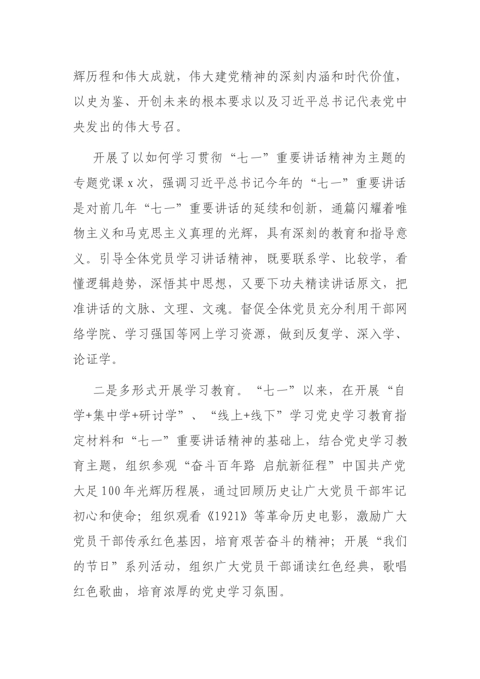 党支部2021年党史学习教育工作总结.docx_第2页