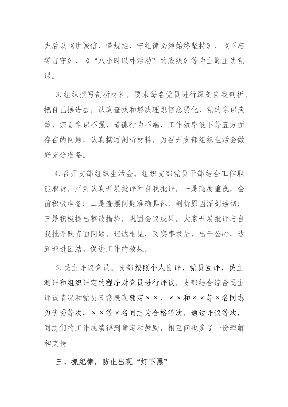 新成立党支部书记述职报告.docx_第3页