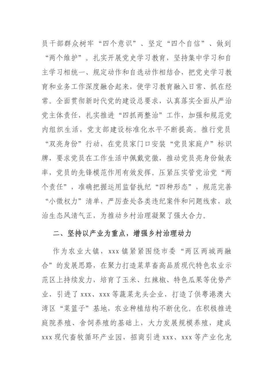 镇“三治”融合发展的乡村治理体系建设工作汇报.docx_第2页