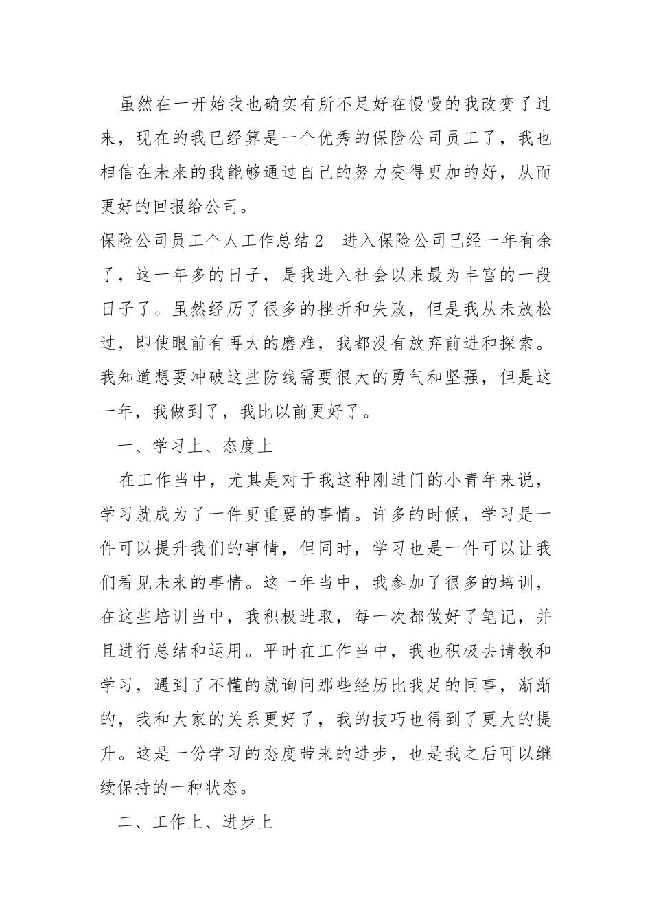 2021保险公司员工个人工作总结.docx_第3页