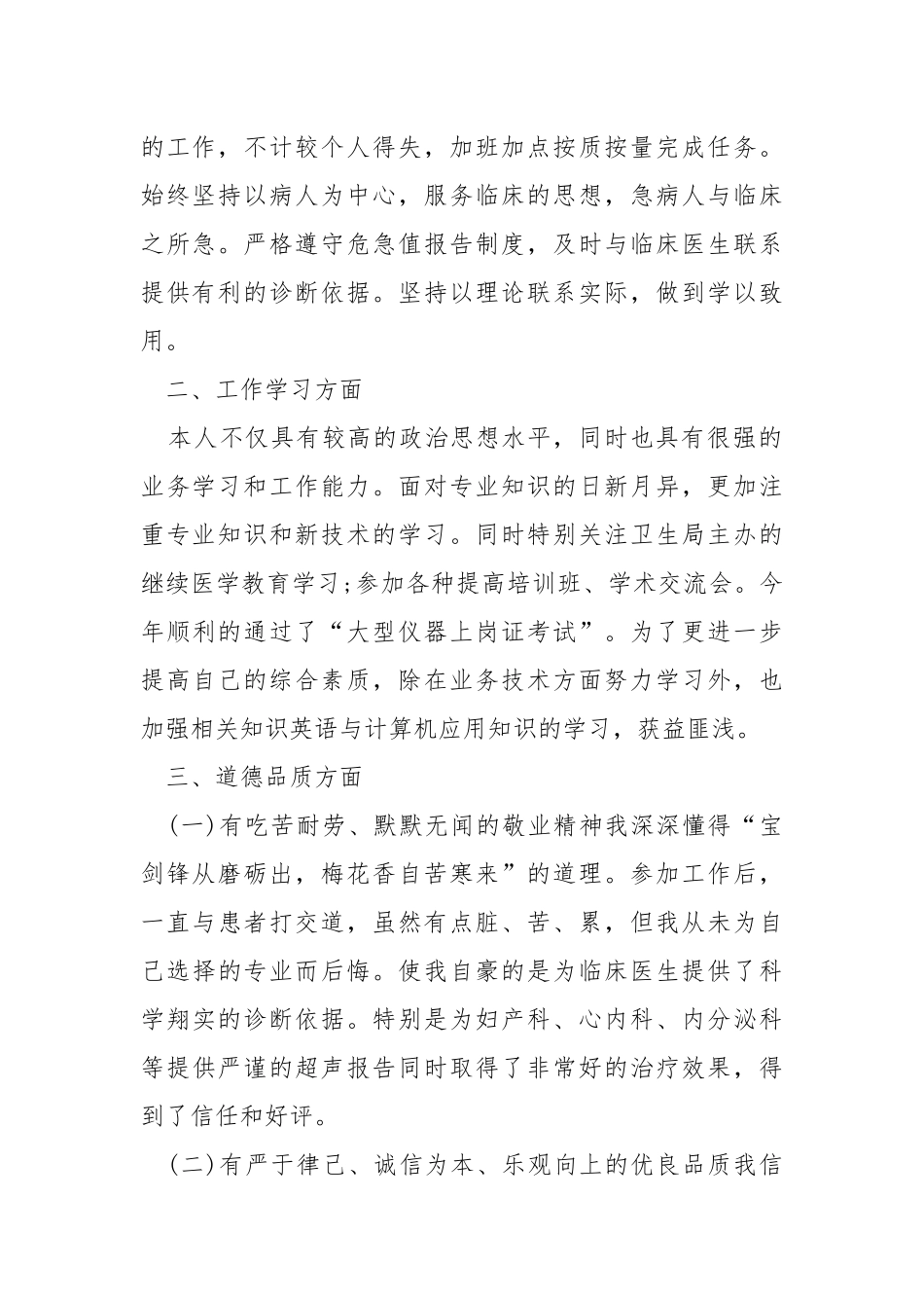 2021个人述职工作报告.docx_第2页