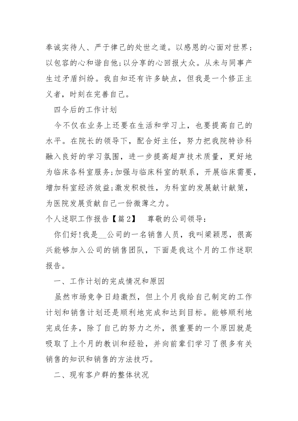 2021个人述职工作报告.docx_第3页