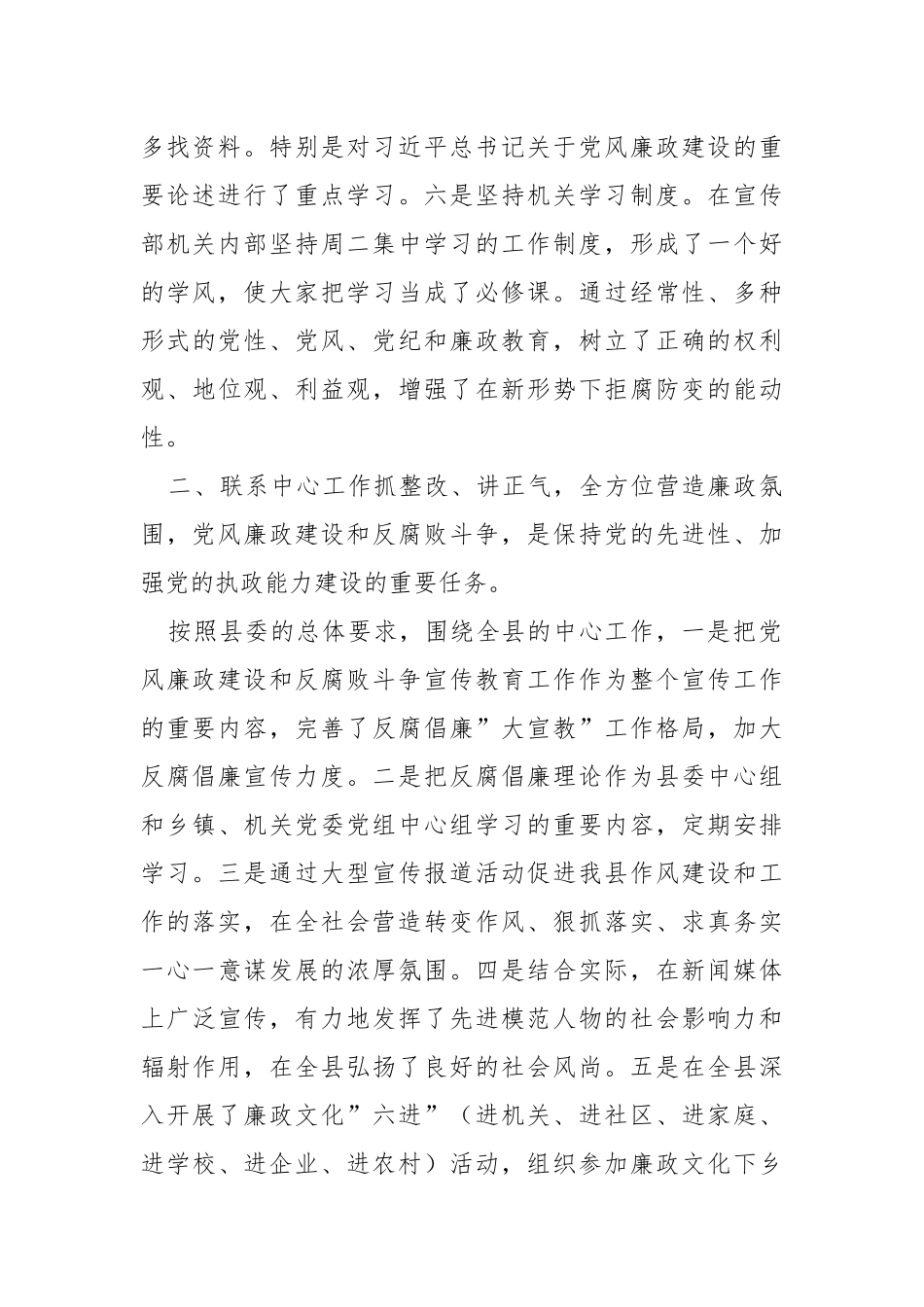2021年党风廉政建设情况汇报.docx_第3页