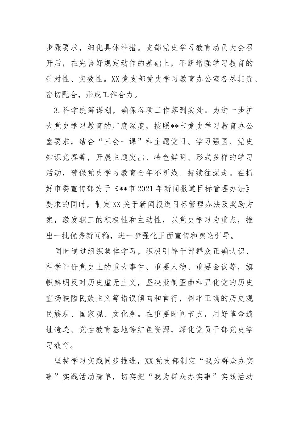 2021年党支部党史学习教育工作情况汇报.docx_第2页
