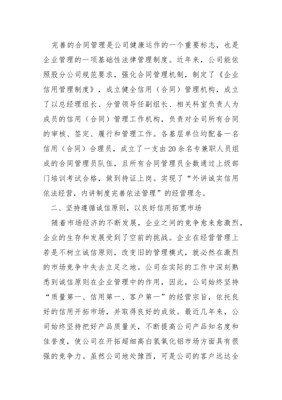 2021年度“诚信民营企业”申请报告.docx_第3页