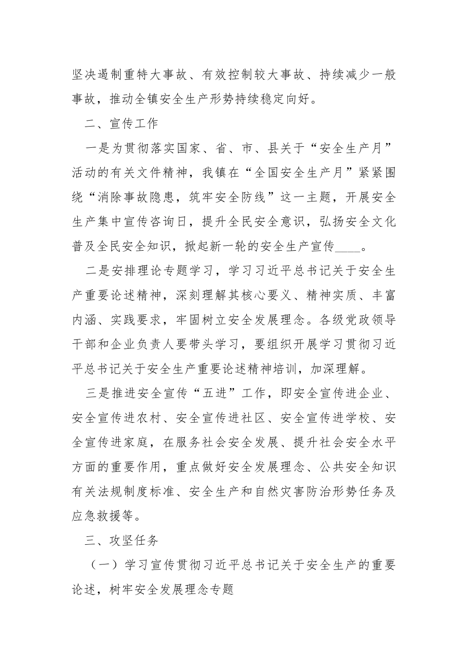2021年度安全生产攻坚年工作总结.docx_第2页