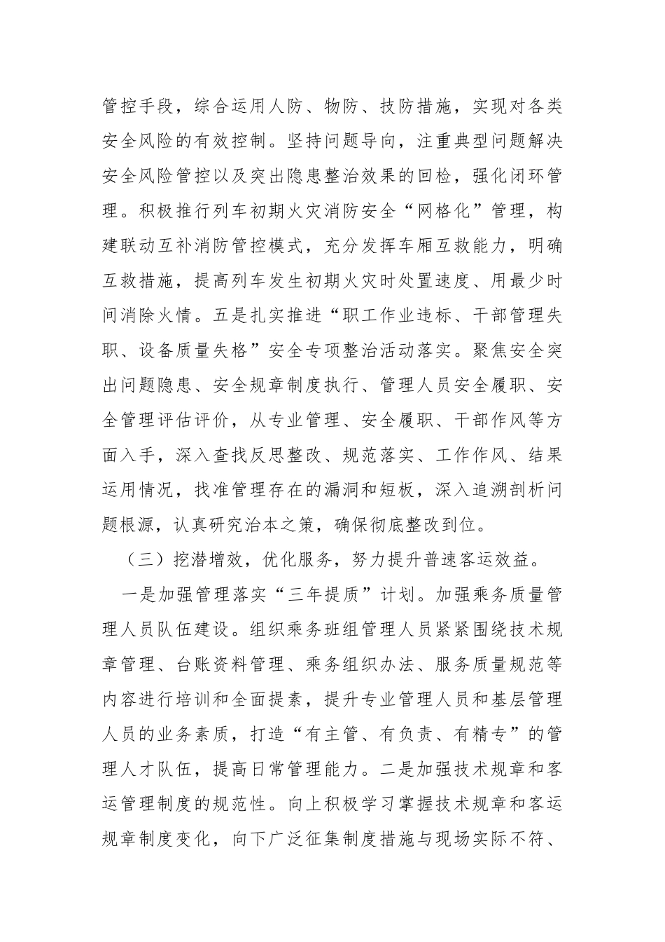 2021年度铁路车队工作总结.docx_第3页