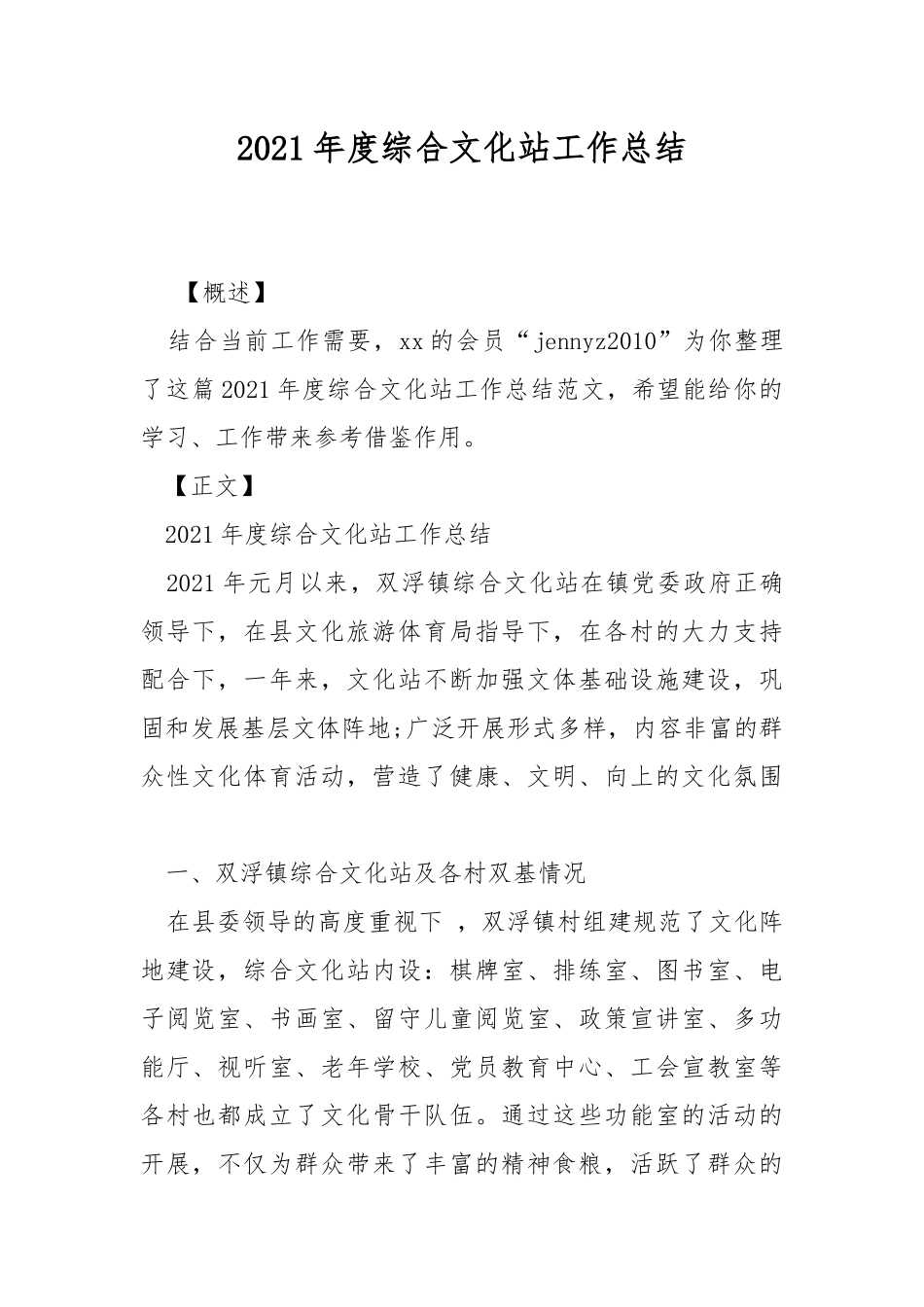 2021年度综合文化站工作总结.docx_第1页
