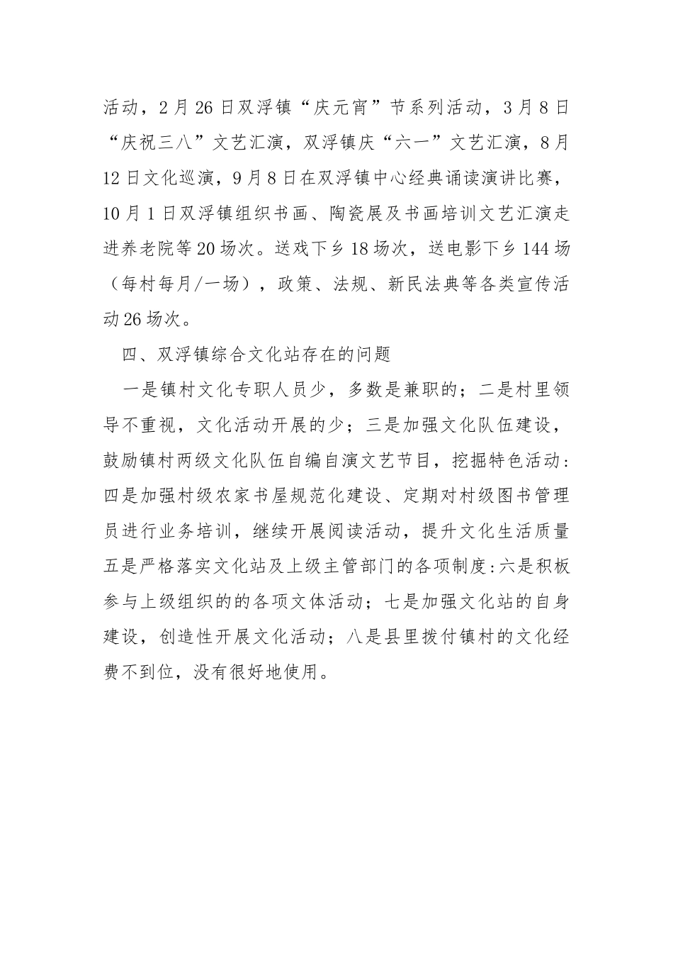 2021年度综合文化站工作总结.docx_第3页