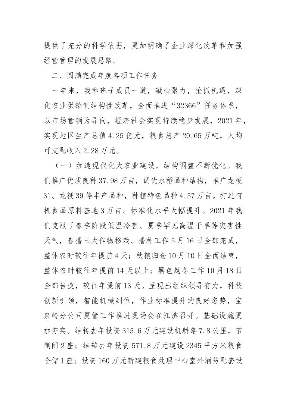 2021年农场党员领导干部述职报告.docx_第2页