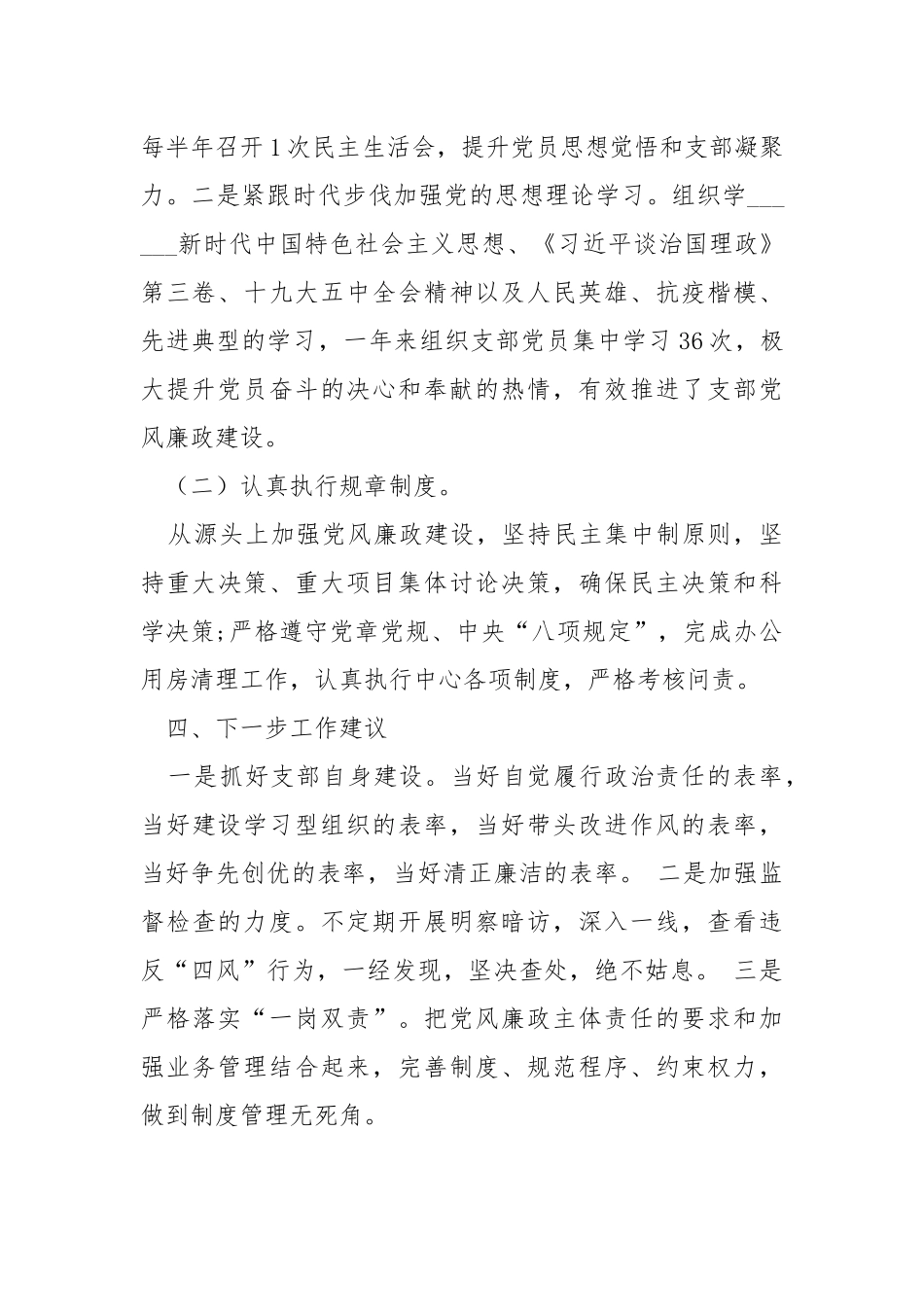 2021年全面从严治党主体责任落实情况总结汇报.docx_第3页