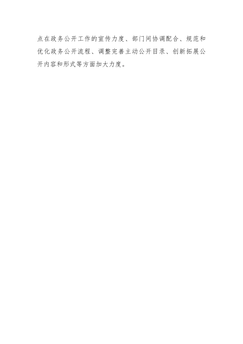 2021年政务公开工作情况汇报.docx_第3页