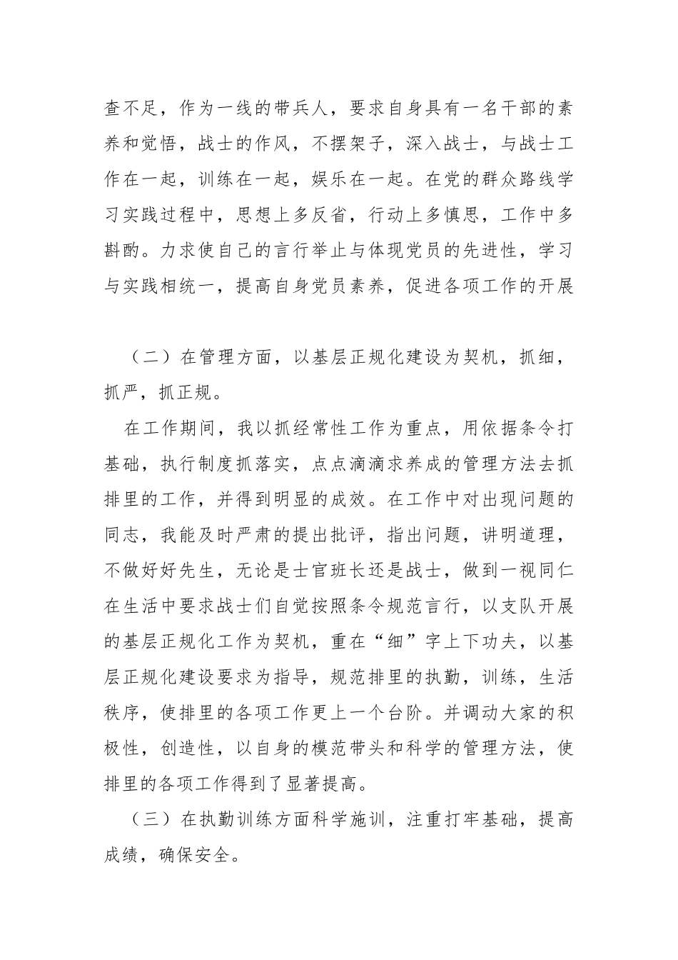 2021年排长述职报告.docx_第2页