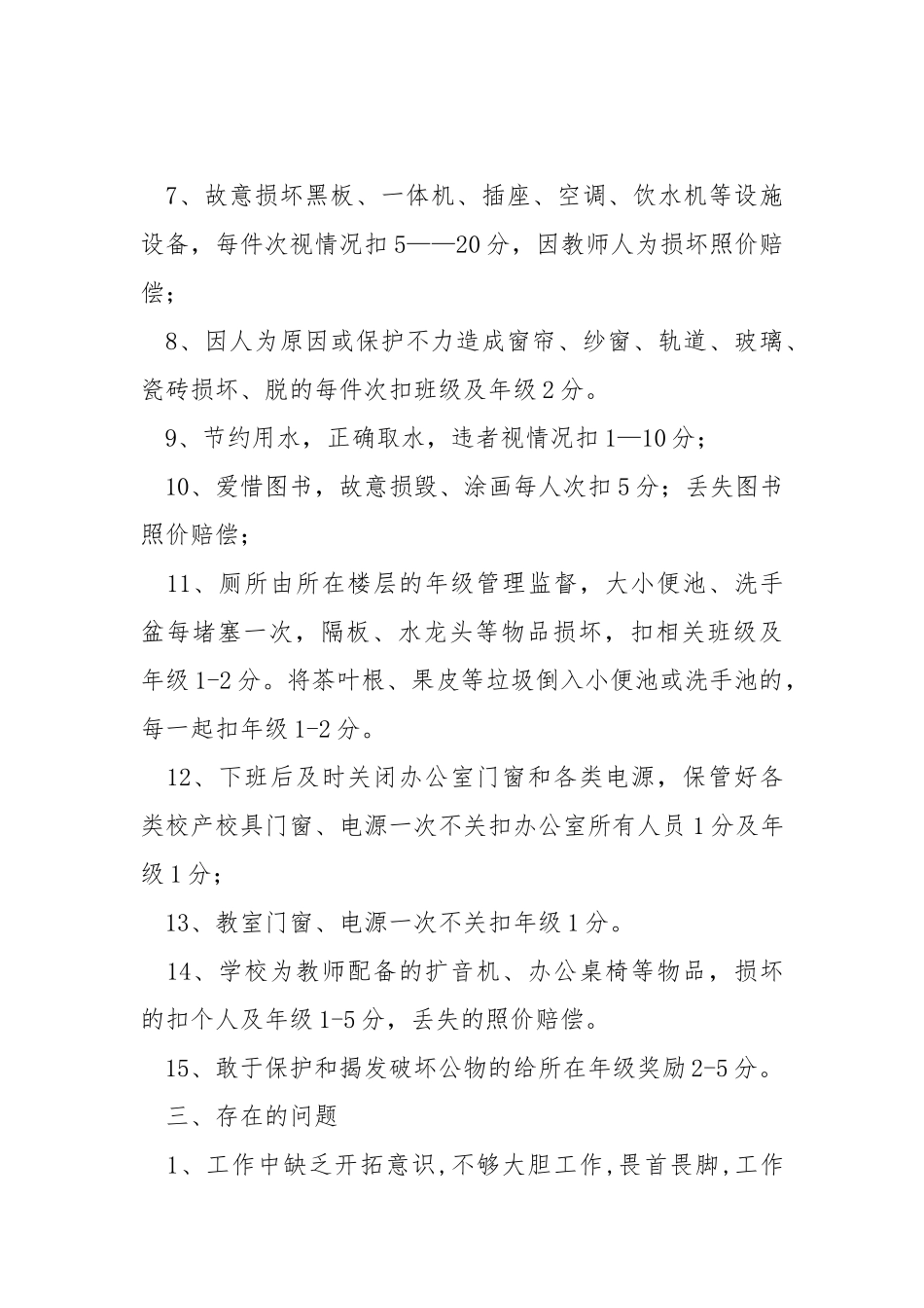 2021年学校总务处述职报告.docx_第3页
