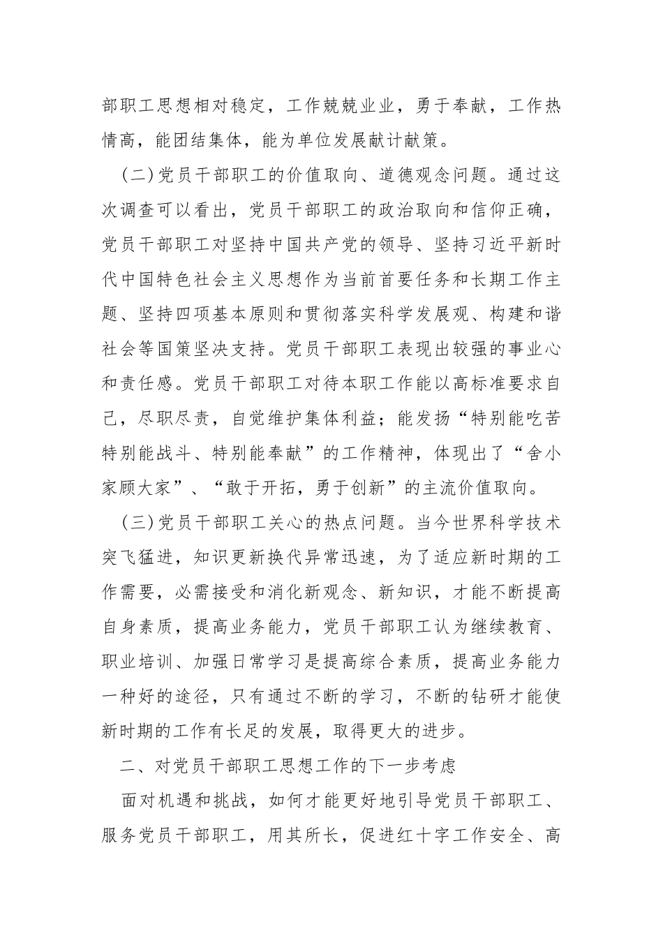 2021年终党员干部职工思想状况分析报告.docx_第2页