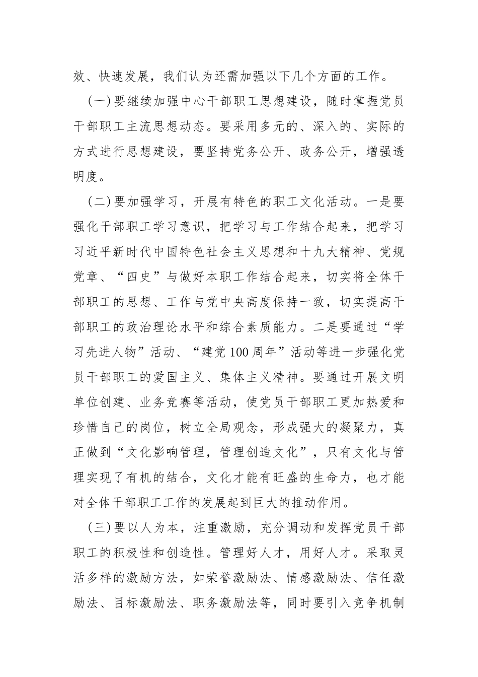 2021年终党员干部职工思想状况分析报告.docx_第3页