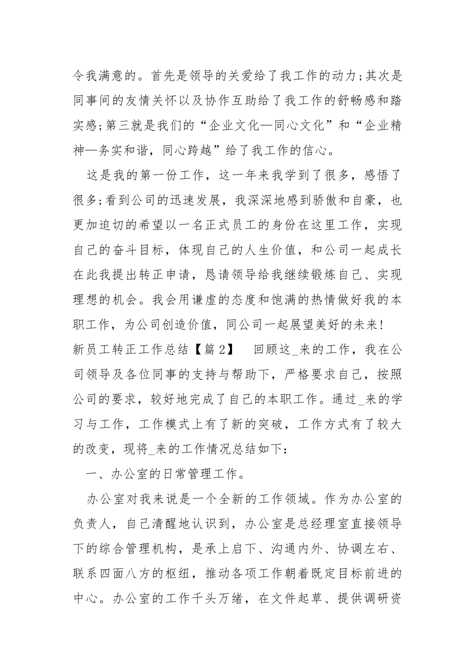 2022新员工转正工作总结.docx_第3页