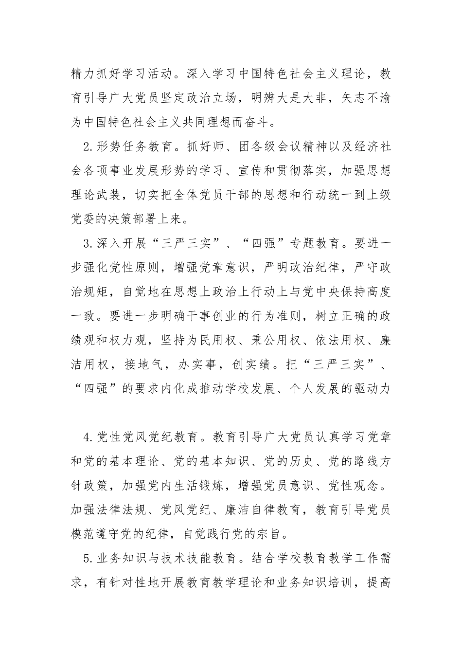 2022年党支部教育培训学习计划.docx_第3页