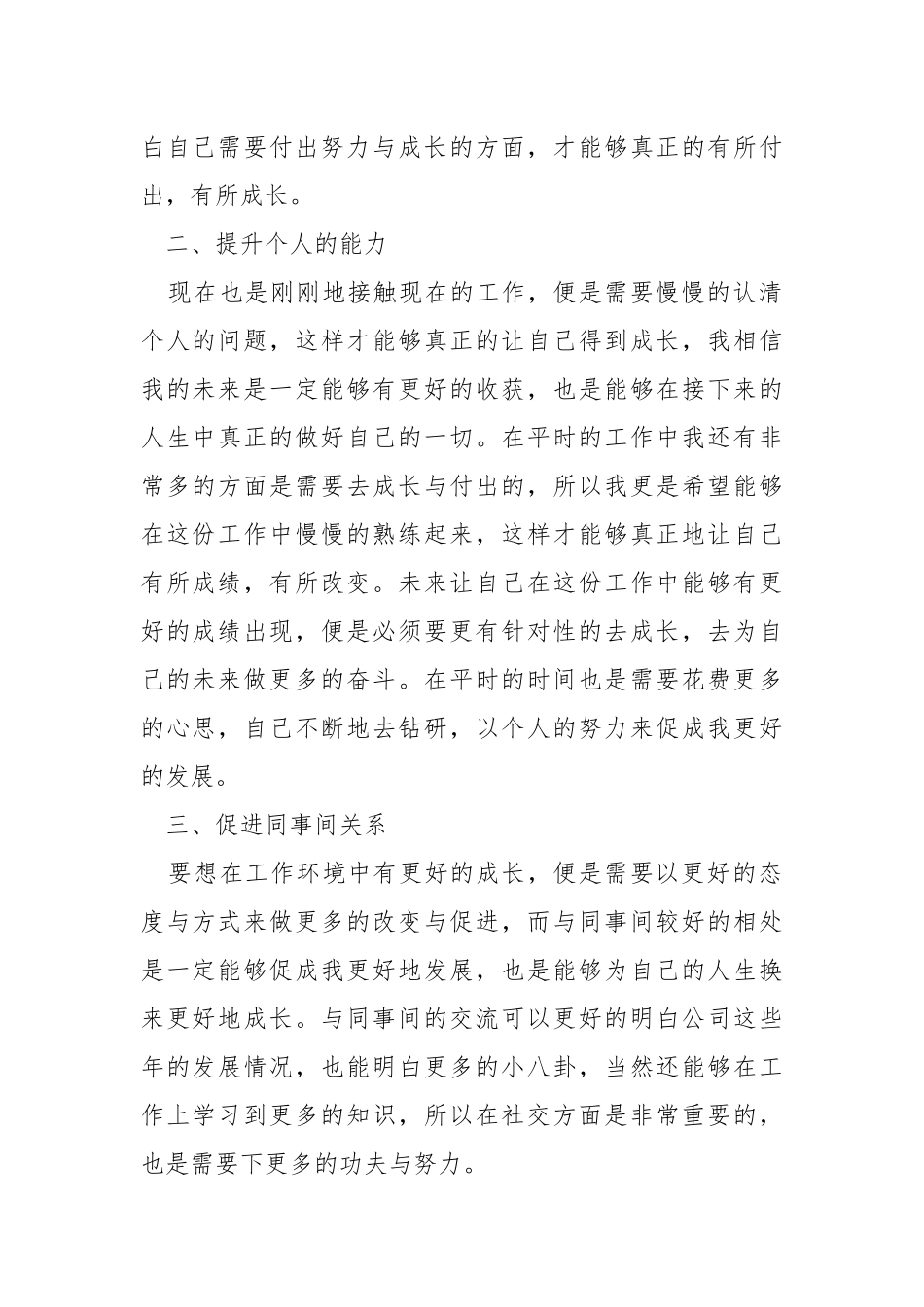 2022员工个人工作计划.docx_第2页