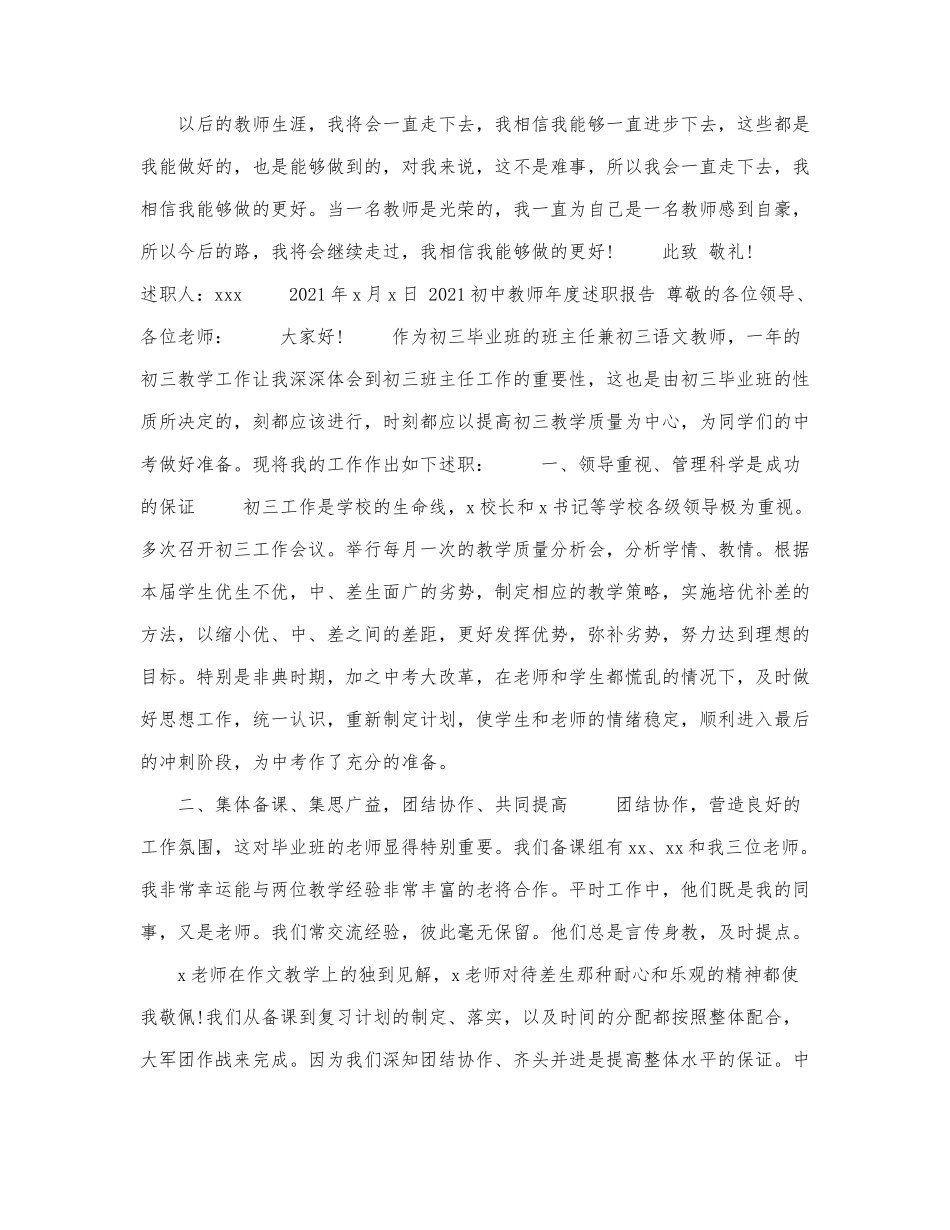 5篇2021初中教师年度述职报告供借鉴.docx_第3页