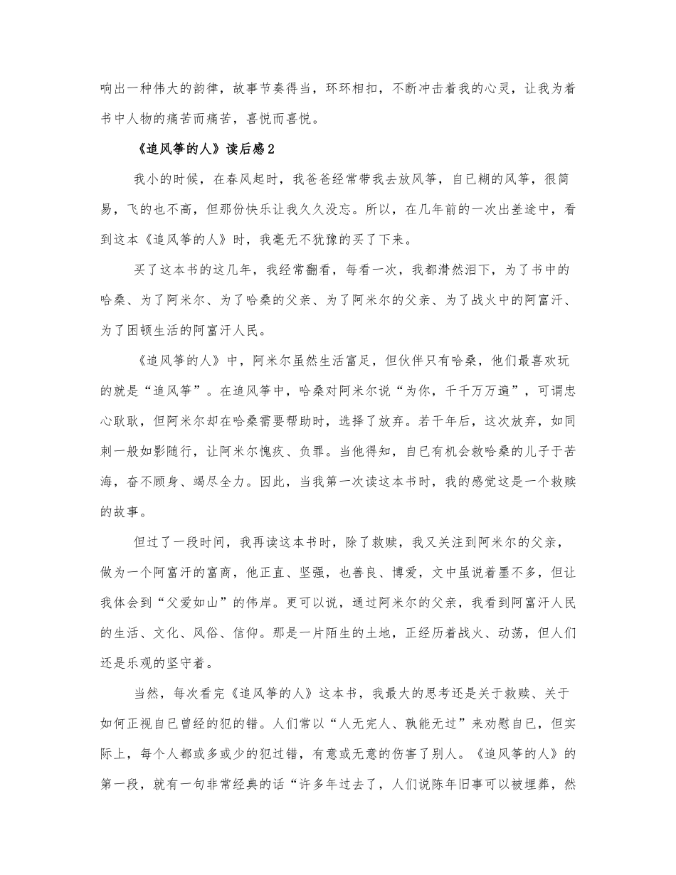 2021关于《追风筝的人》读后感范文通用.docx_第2页
