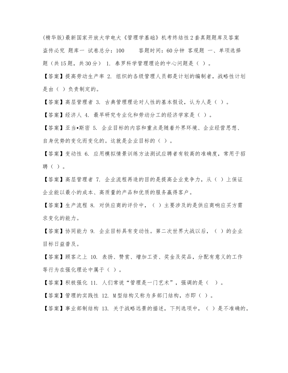 （精华版）最新国家开放大学电大《.docx_第1页