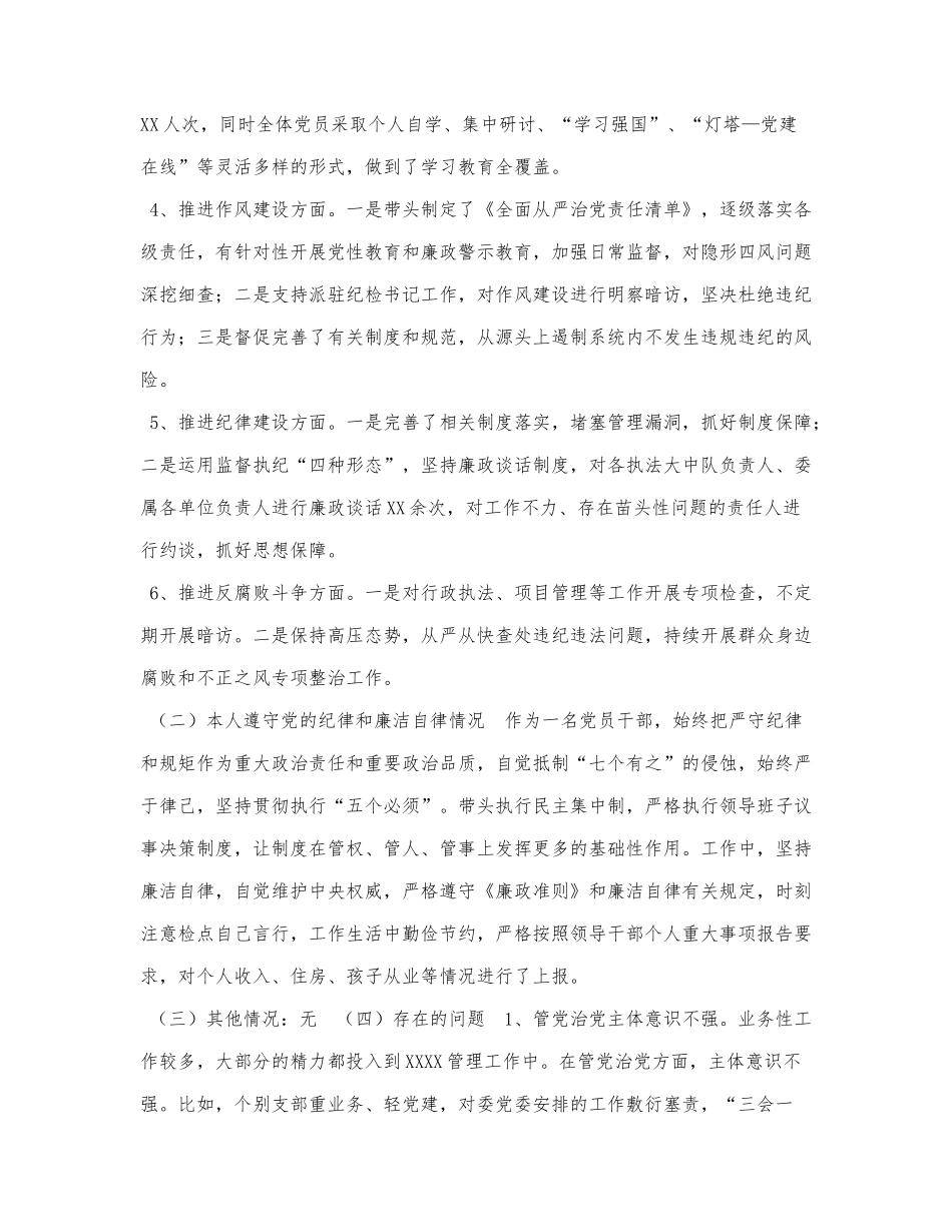 2021年党委书记述责述廉报告.docx_第2页