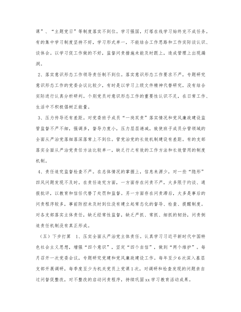 2021年党委书记述责述廉报告.docx_第3页