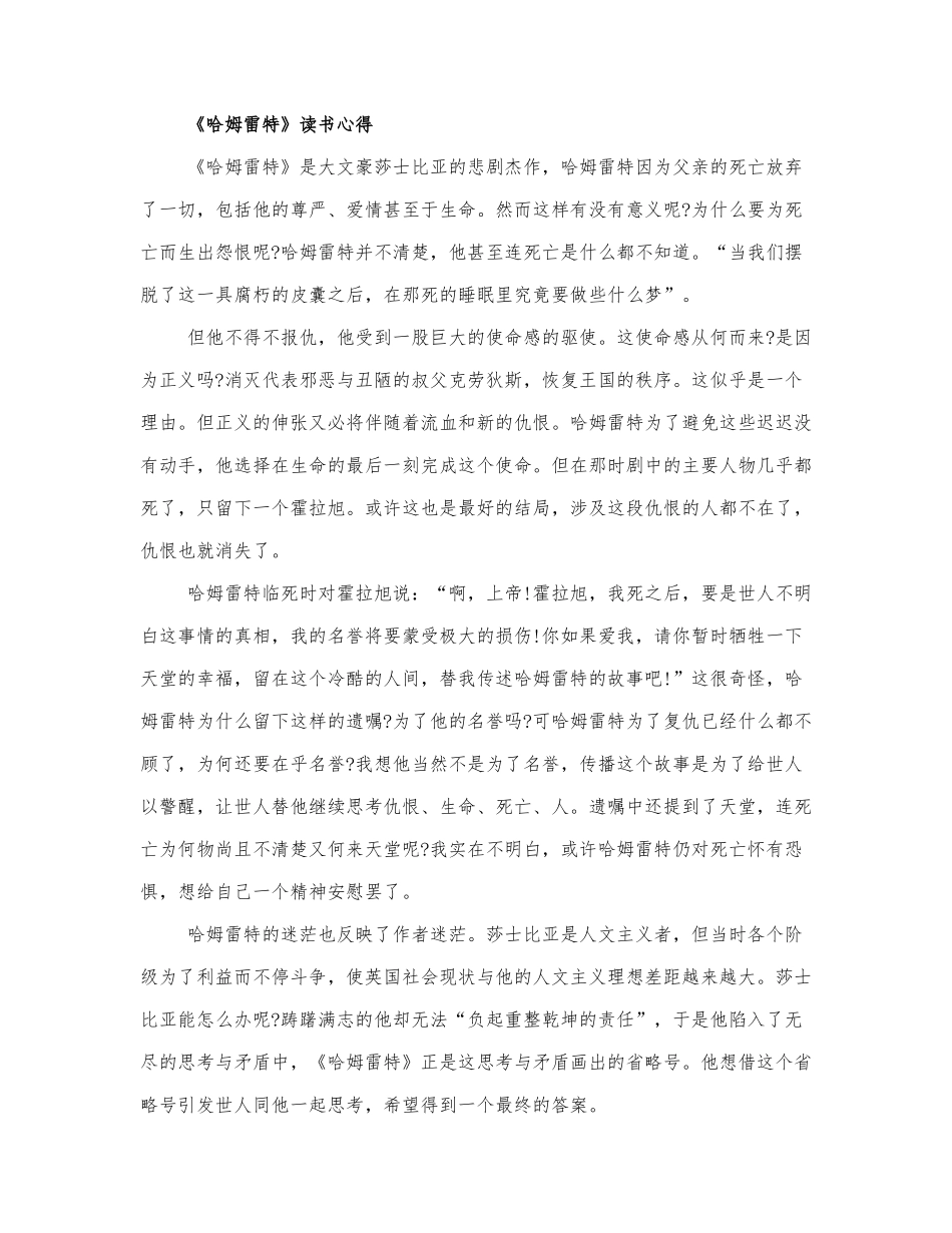《哈姆雷特》读书心得精选两篇.docx_第1页