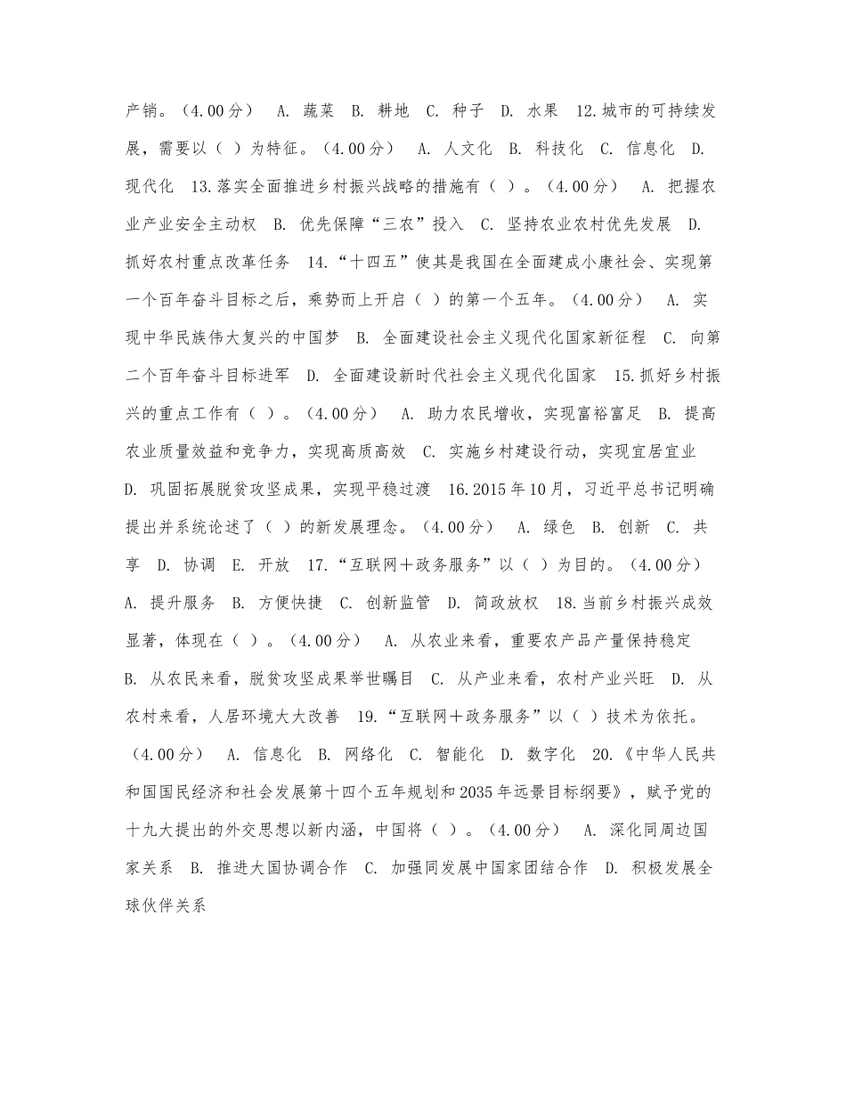 2021-2022国家开放大学电大《形势与.docx_第2页
