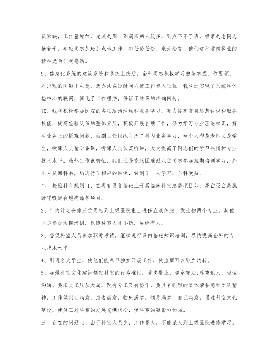 2021年检验科个人年终述职报告汇报.docx_第2页