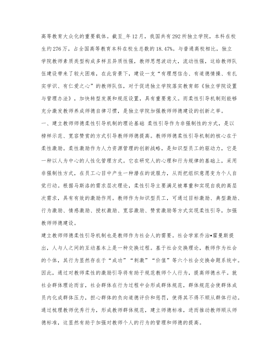2021教师个人师德师风心得体会范文.docx_第3页