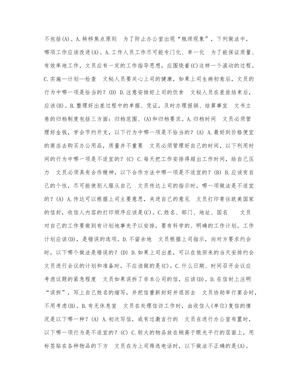 2180专科《办公室管理》十年期末考.docx_第3页