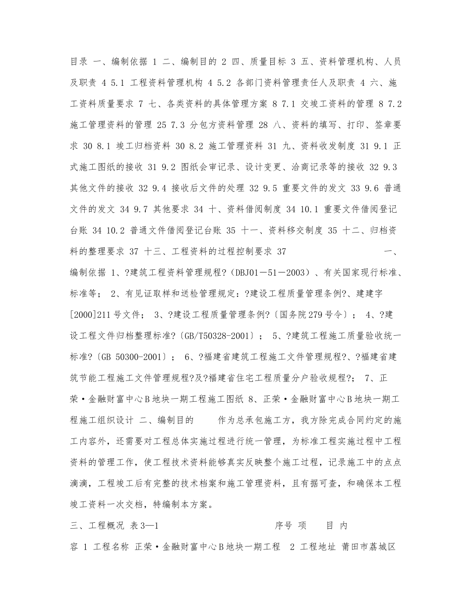 xx中心资料目标设计方案.docx_第1页