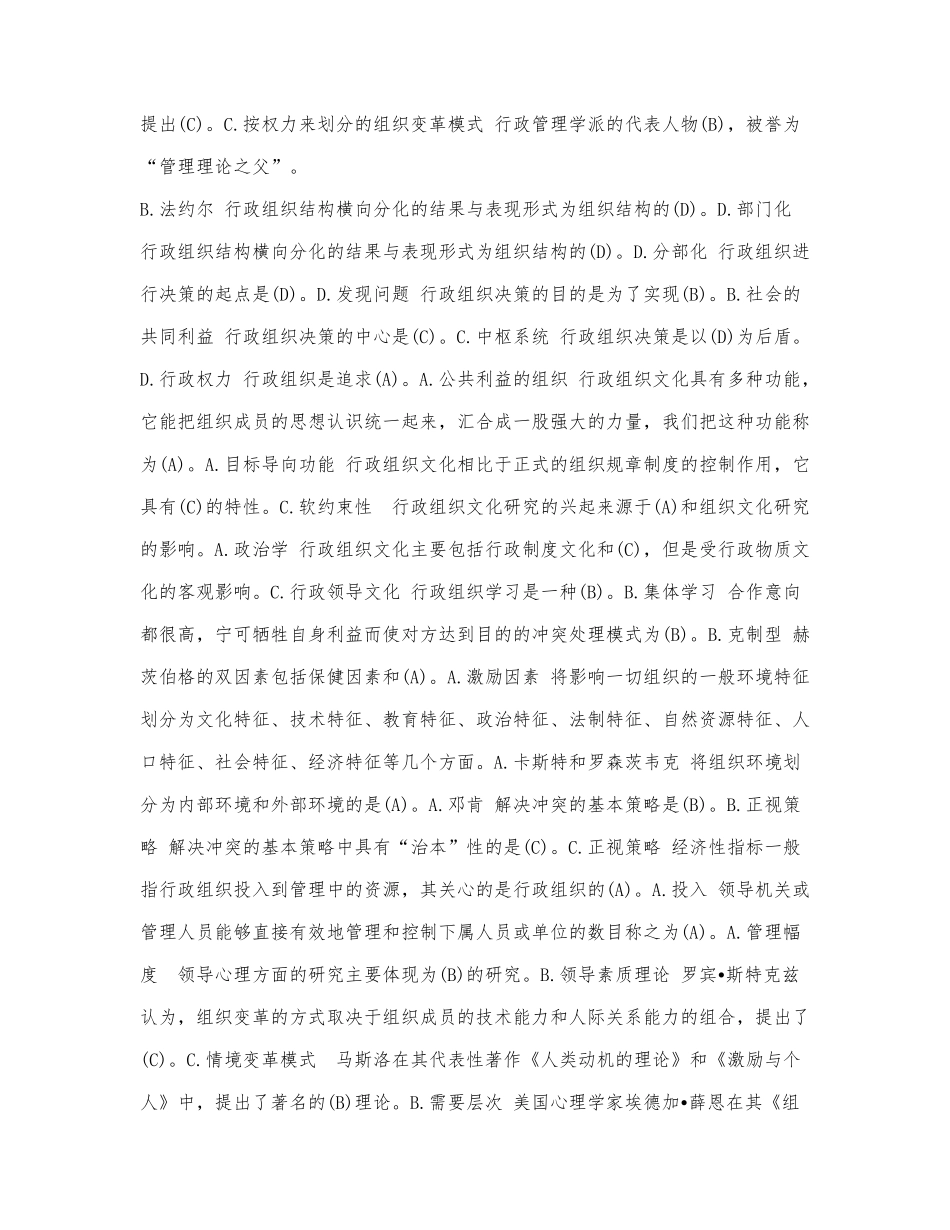 2542专科《行政组织学》十年期末考.docx_第2页