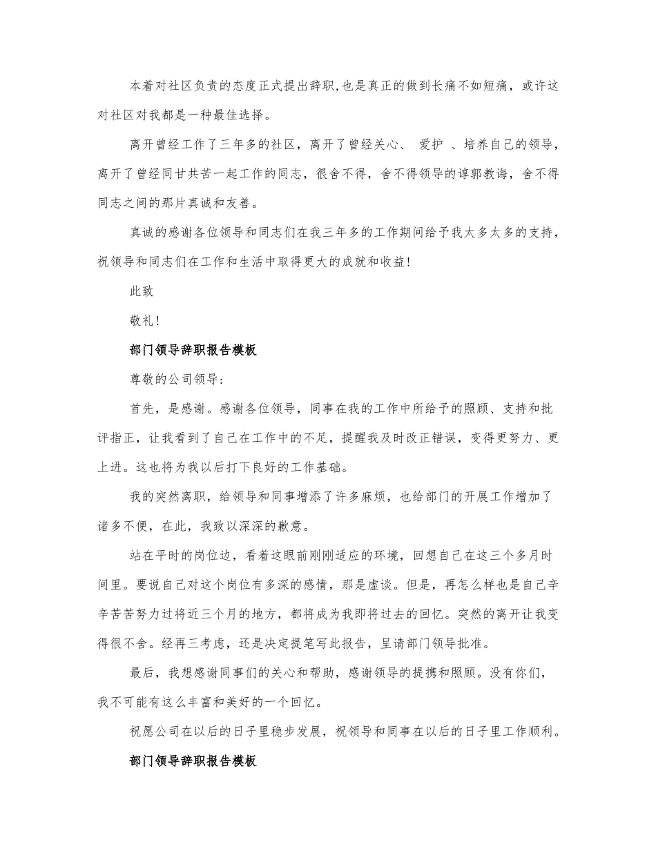 部门领导辞职报告模板3篇.docx_第2页