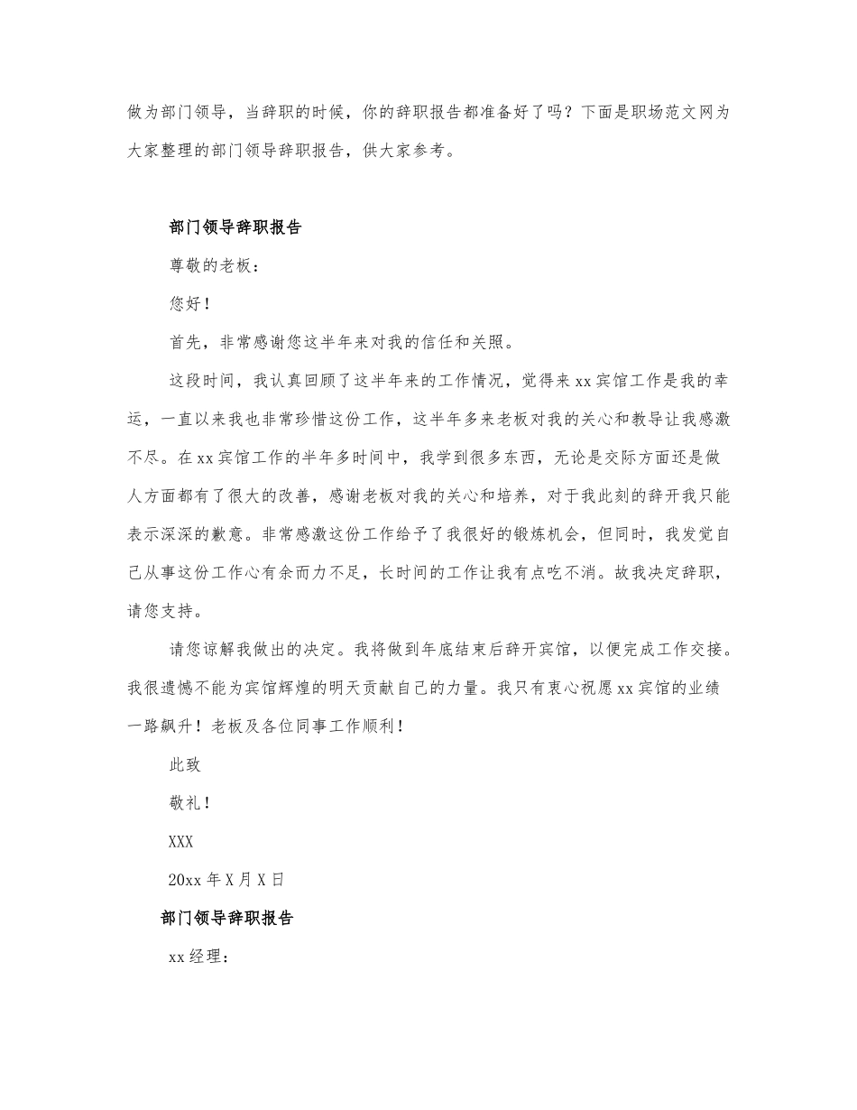 部门领导辞职报告.docx_第1页