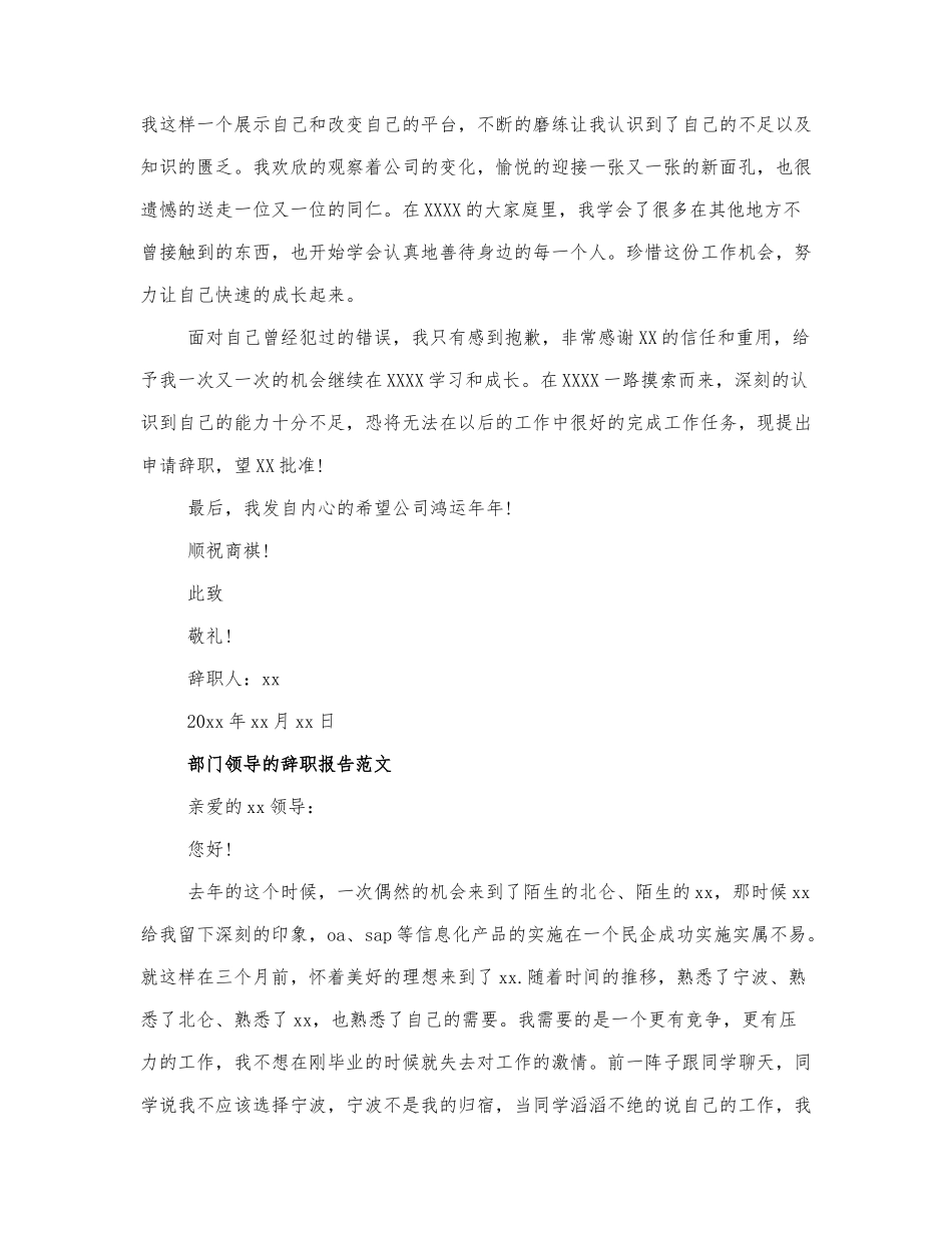 部门领导的辞职报告范文.docx_第2页