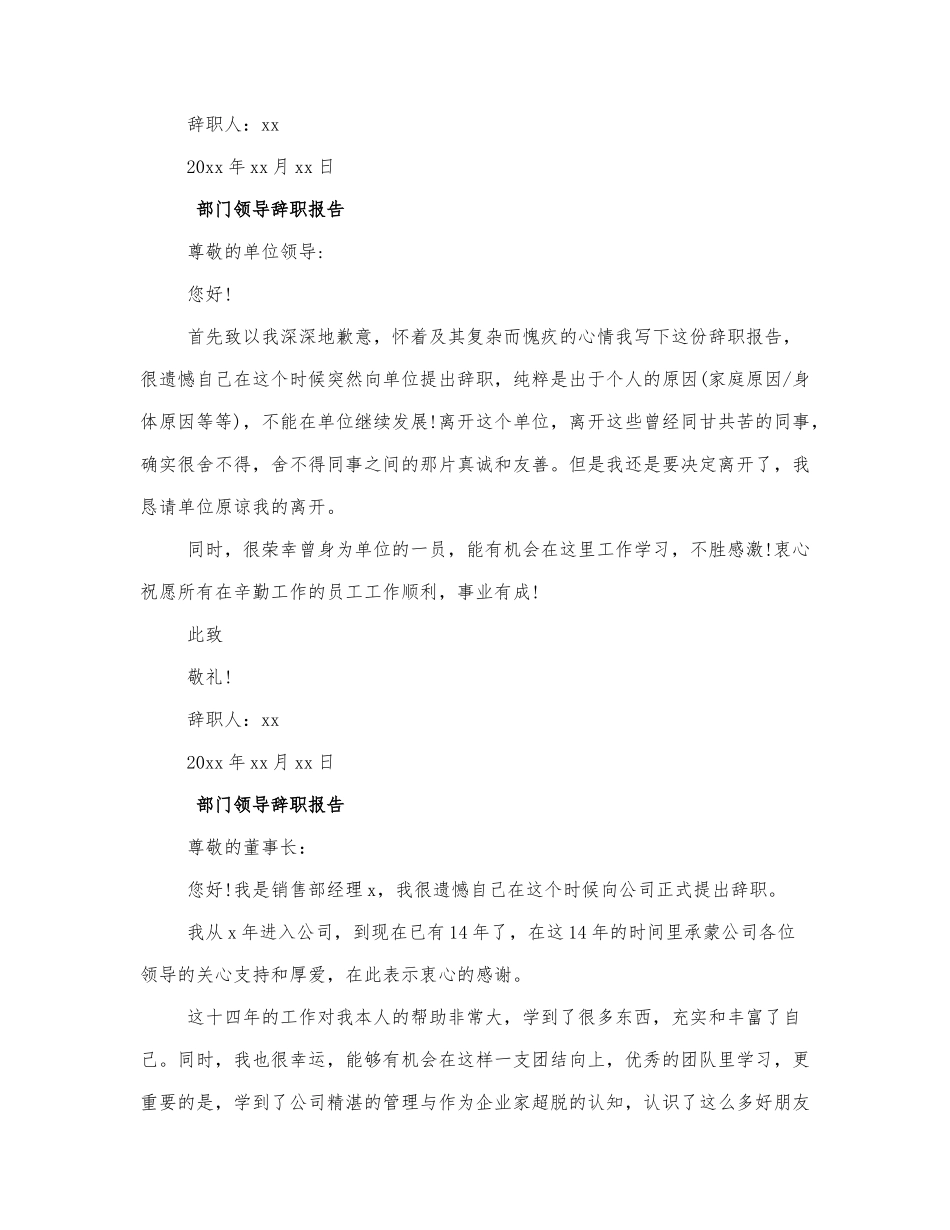 部门领导辞职报告通用四篇.docx_第3页