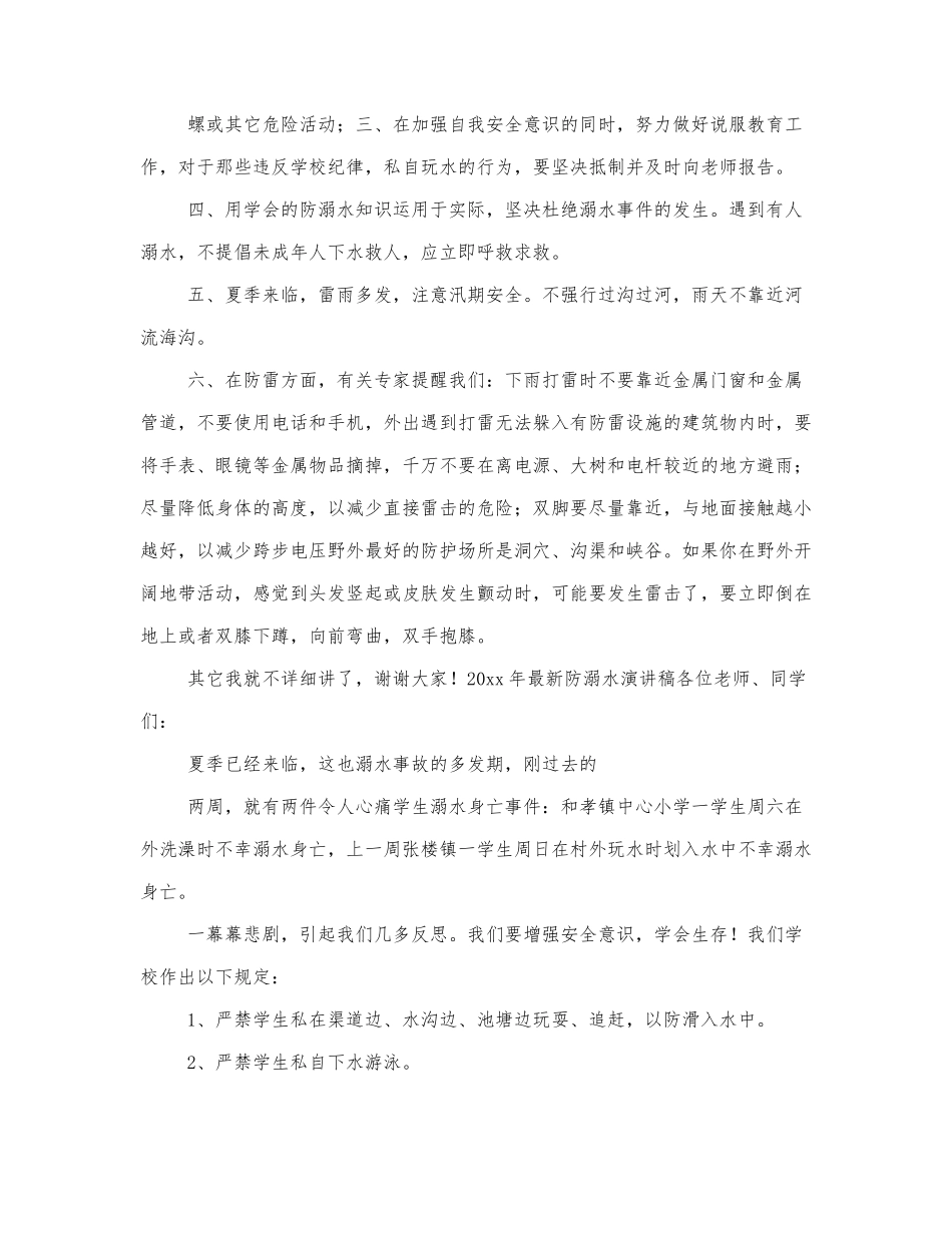 初中生防溺水演讲稿通用范文四篇.docx_第3页