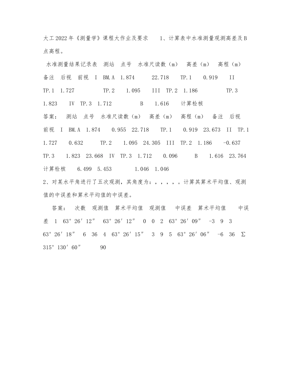 大工2022年《测量学》离线作业及全.docx_第1页