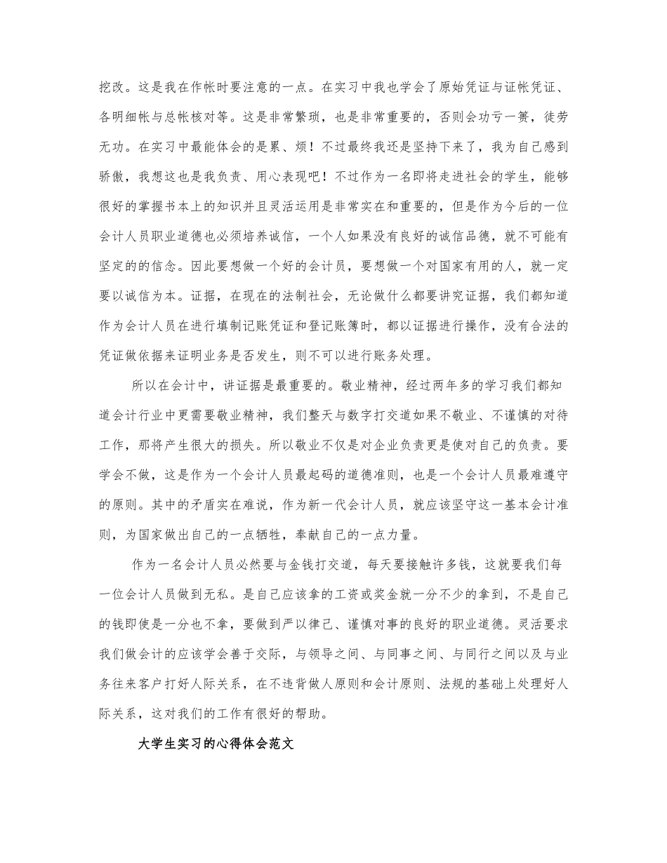 大学生实习的心得体会范文三篇.docx_第2页