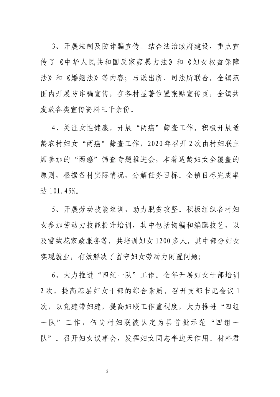 2021年3　镇妇联2021年工作总结、工作计划.docx_第2页