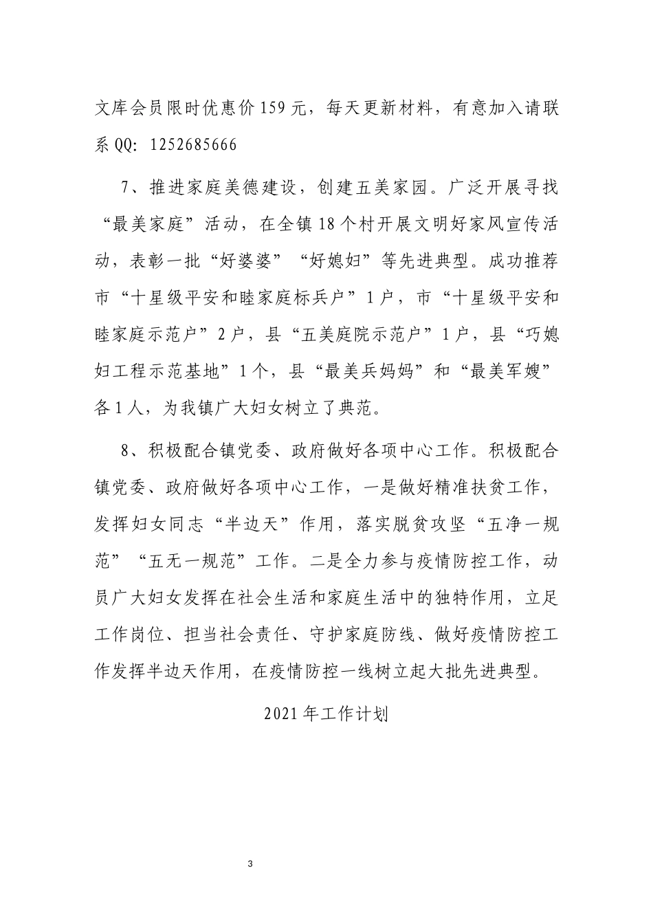 2021年3　镇妇联2021年工作总结、工作计划.docx_第3页