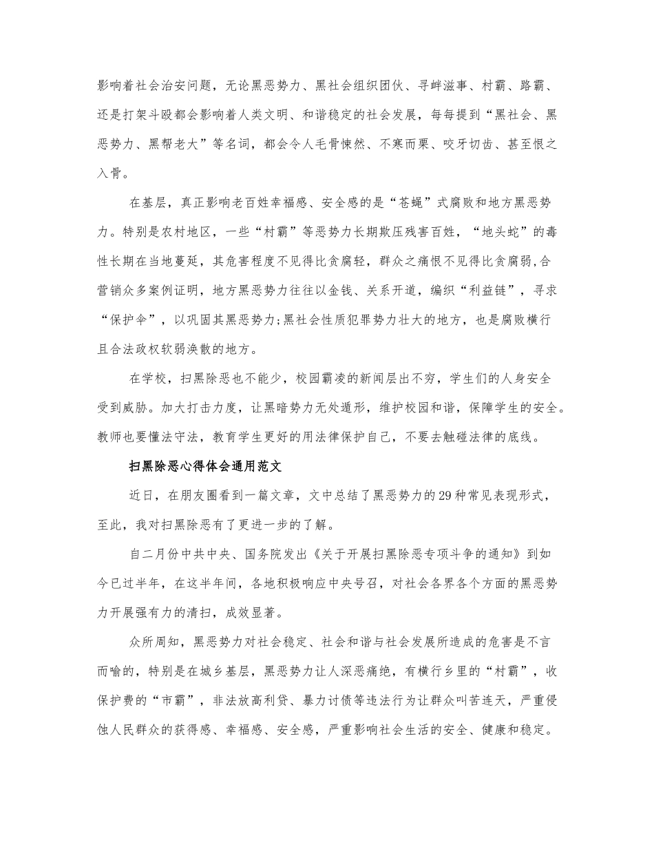 最新有关扫黑除恶心得体会通用范....docx_第2页