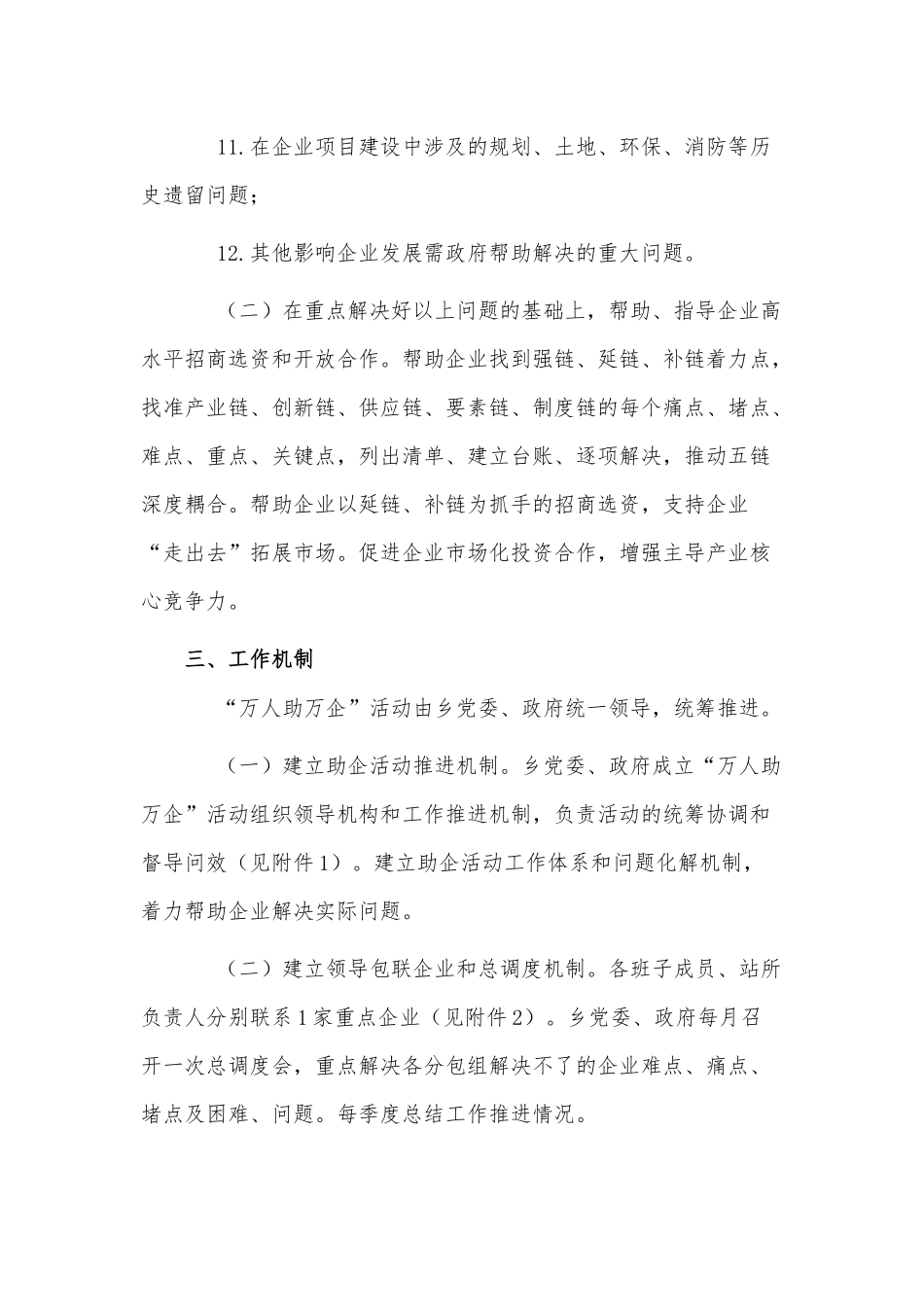 “万人助万企”优化营商环境活动策划方案供借鉴.docx_第3页