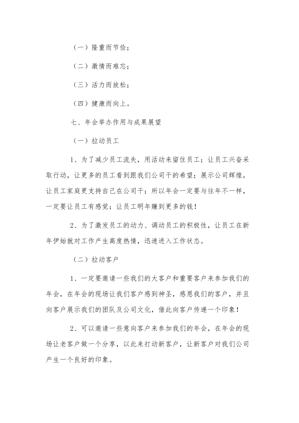 2篇2022年公司主题年会活动策划方案供借鉴.docx_第2页