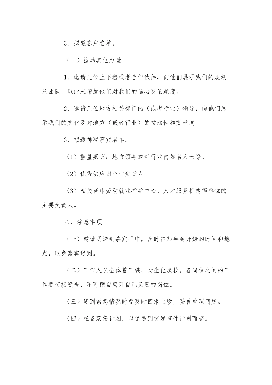 2篇2022年公司主题年会活动策划方案供借鉴.docx_第3页